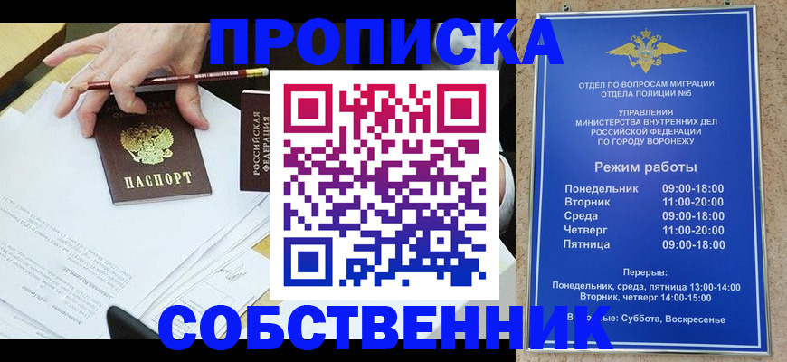 временная регистрация собственник в Собинке