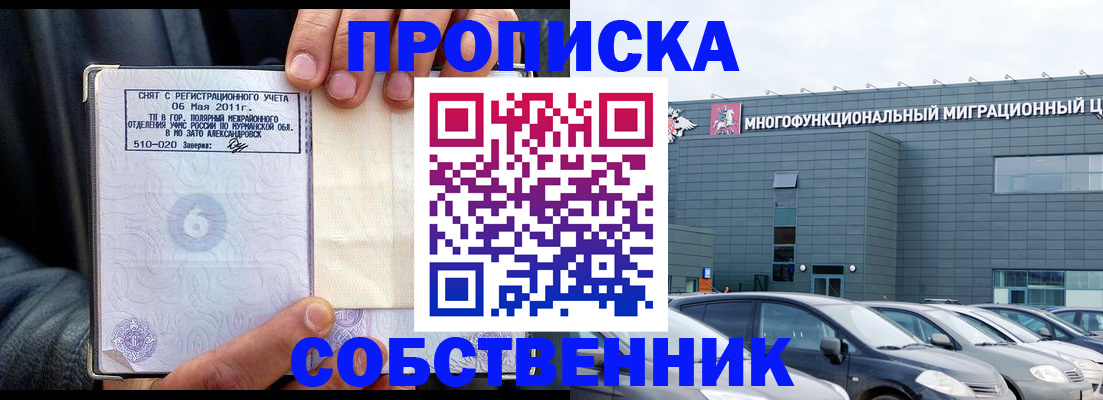 временная регистрация 2025 в Собинке